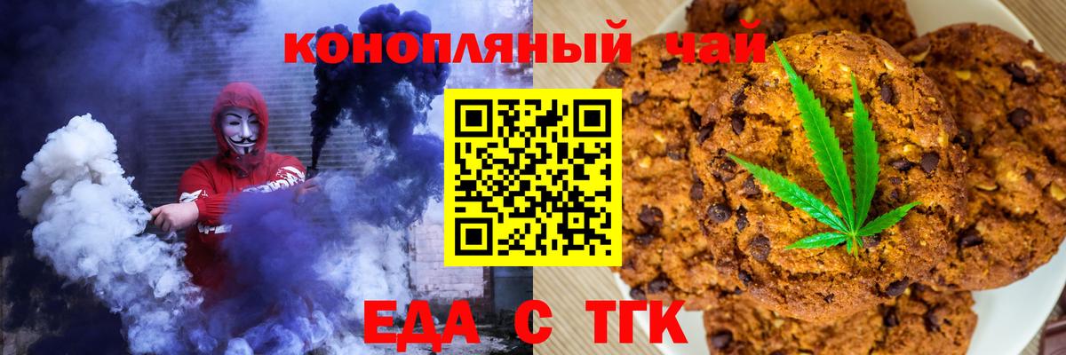 Печенье с ТГК конопля  Вход с VPN  Новоалтайск 