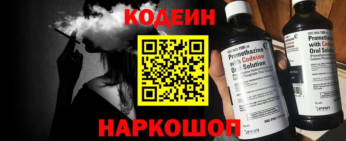 Кодеин Purple Drank  наркотики  Новоалтайск  Вход с VPN 