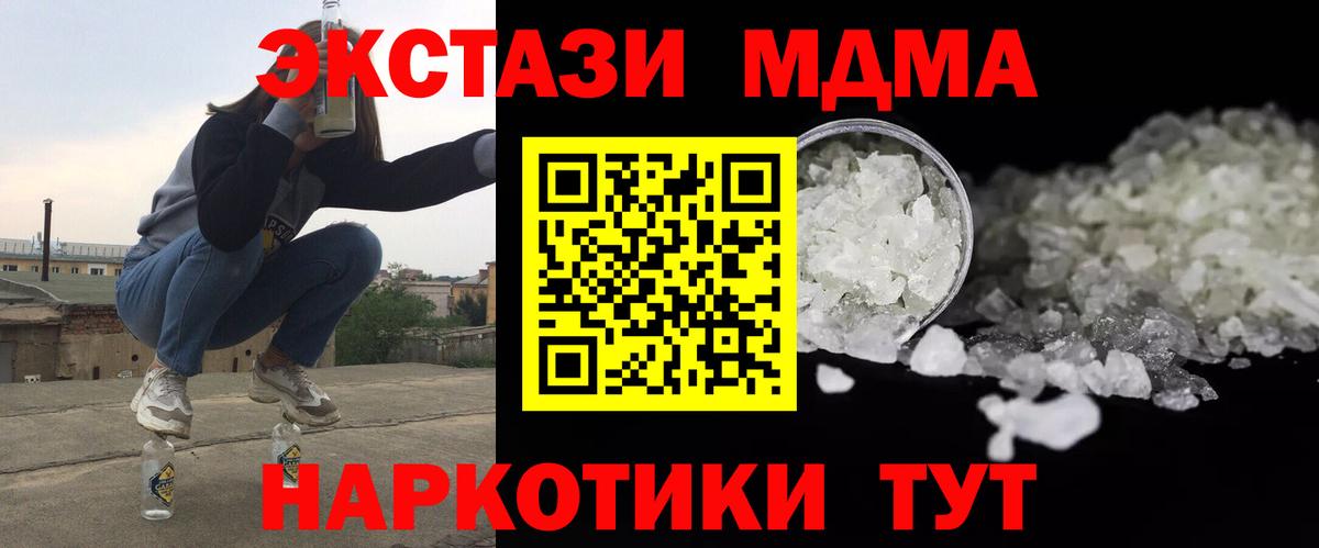 MDMA кристаллы Новоалтайск