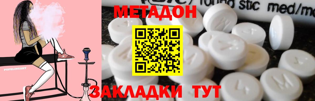 МЕТАДОН кристалл  Вход с VPN  Новоалтайск 